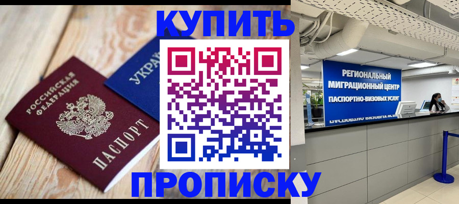 временная прописка в Ивантеевке